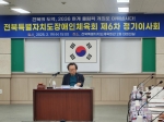 제6차 정기이사회