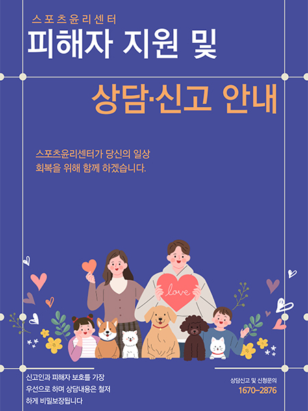 스포츠윤리센터 이미지