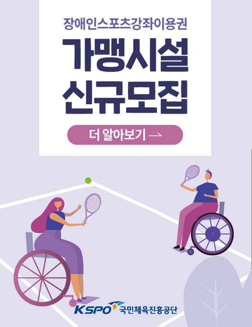 장애인스포츠강좌이용권 이미지