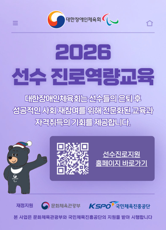 2026  선수 진로역량 교육 안내 포스터 - 새창 열림